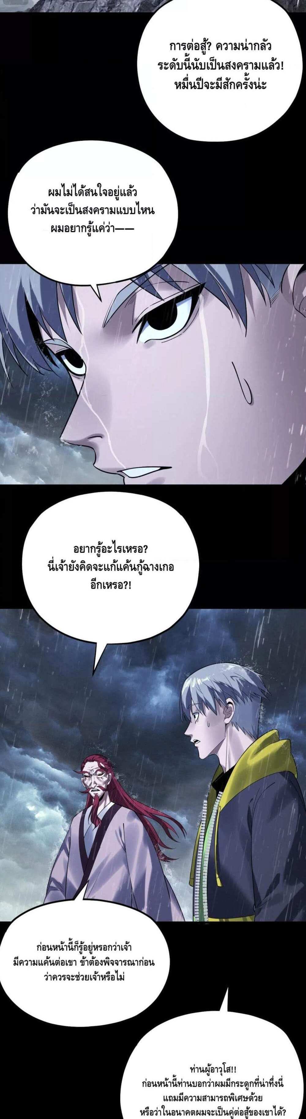 I Am the Fated Villain แปลไทย