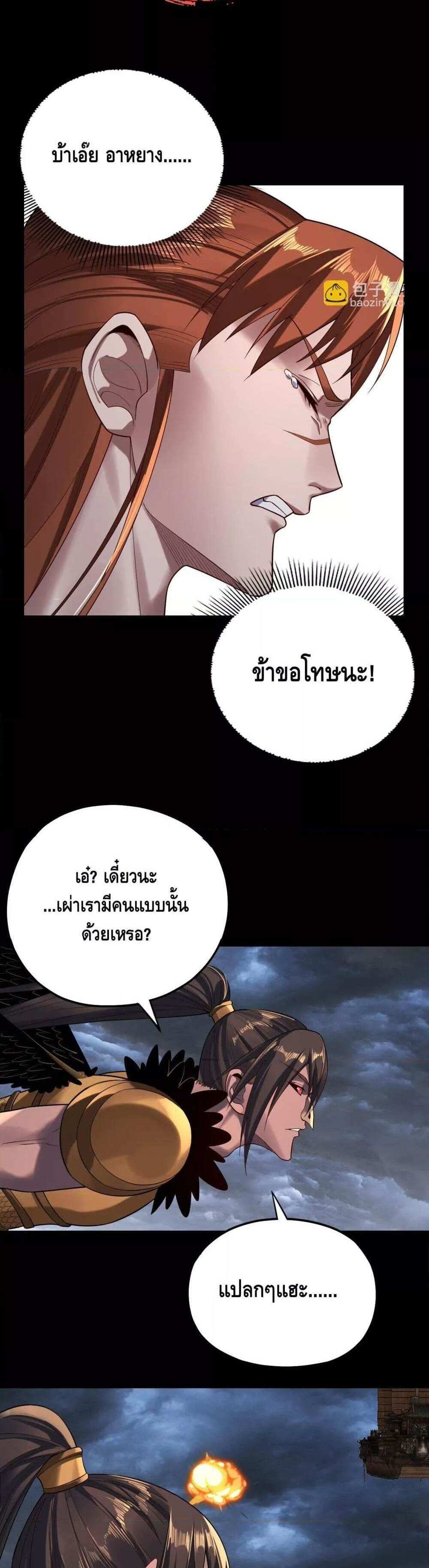 I Am the Fated Villain แปลไทย