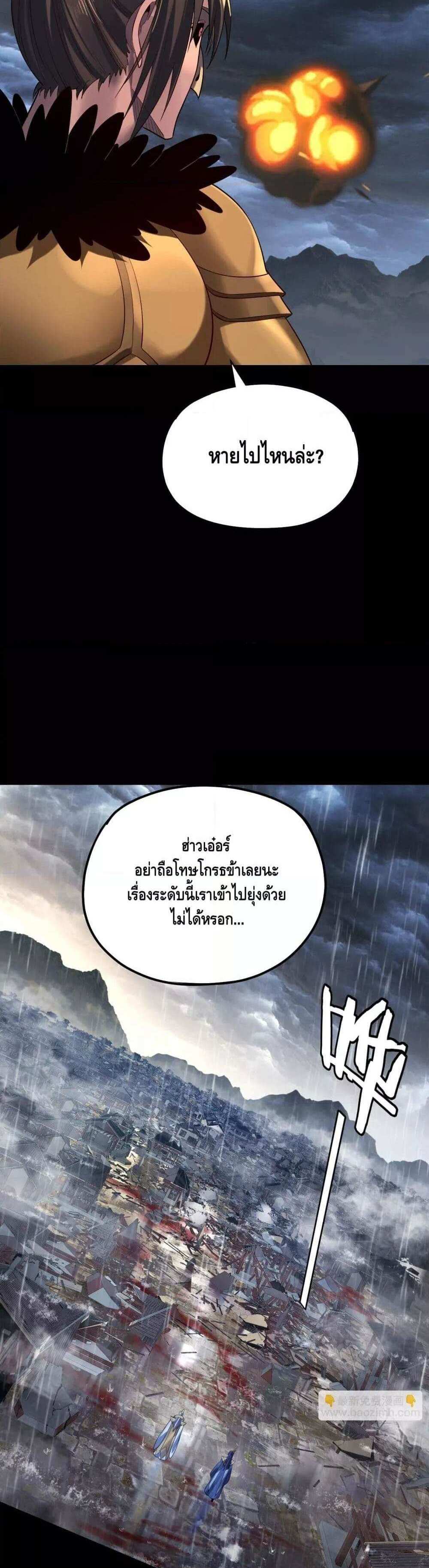 I Am the Fated Villain แปลไทย