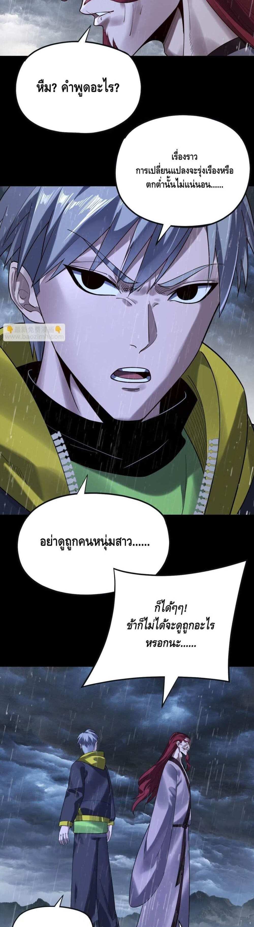 I Am the Fated Villain แปลไทย