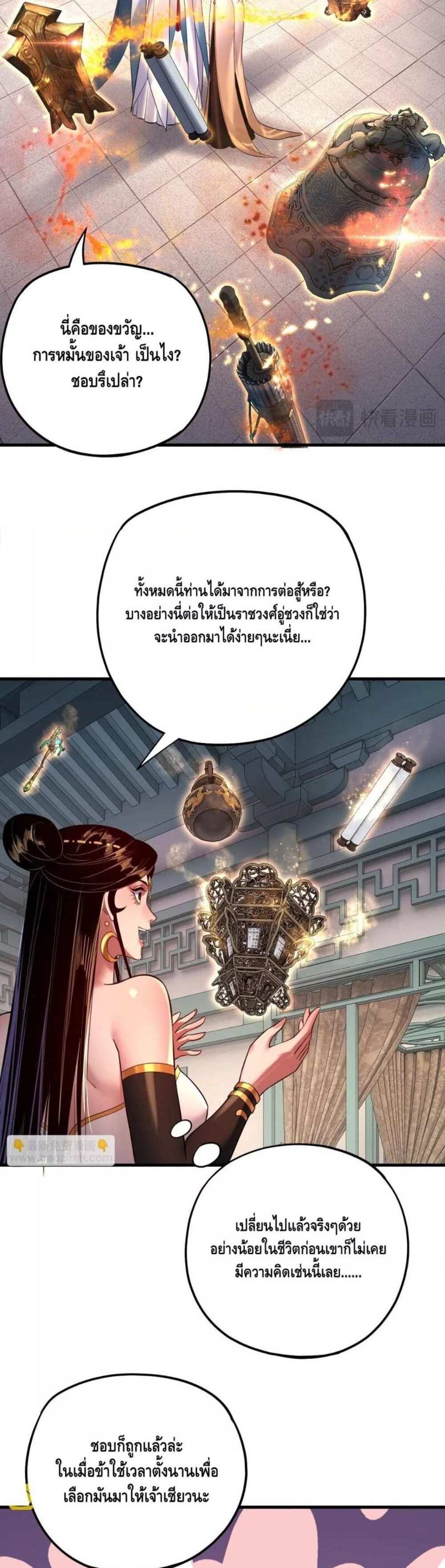 I Am the Fated Villain แปลไทย