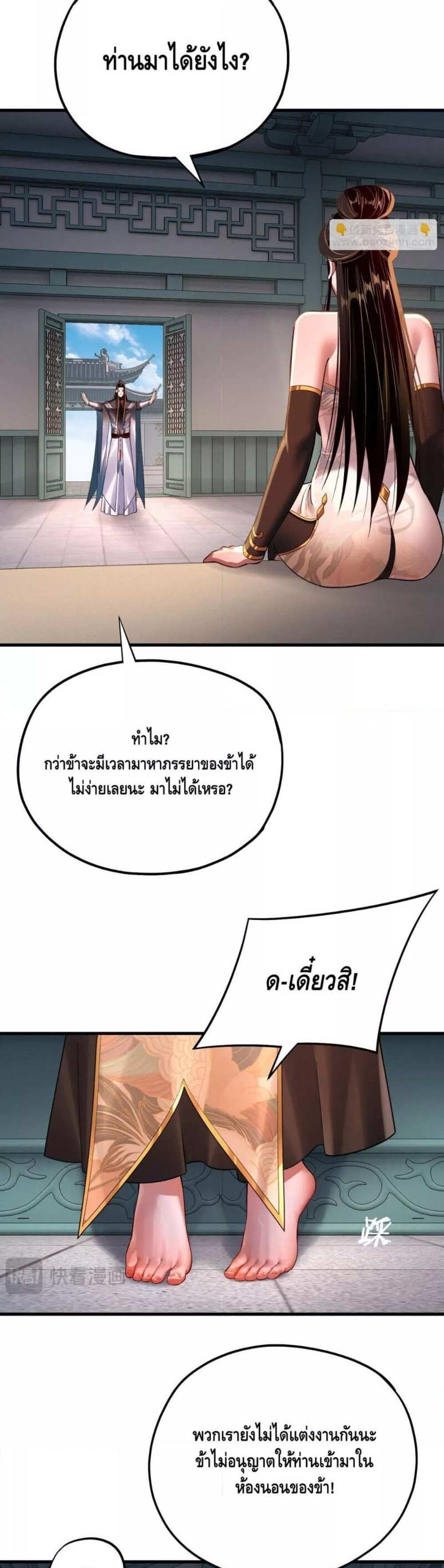 I Am the Fated Villain แปลไทย