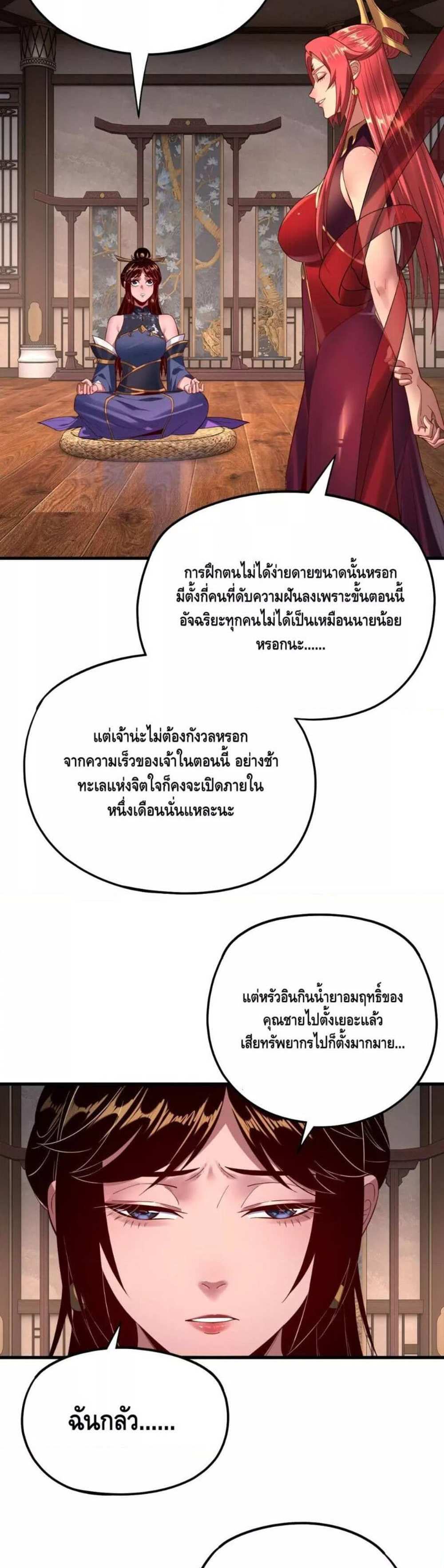 I Am the Fated Villain แปลไทย