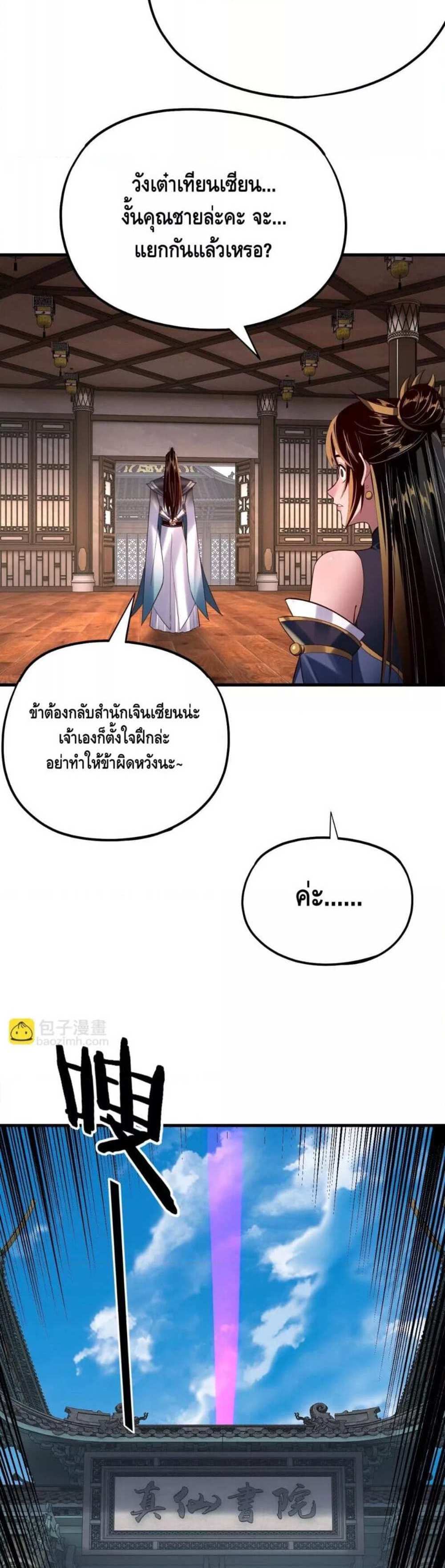 I Am the Fated Villain แปลไทย