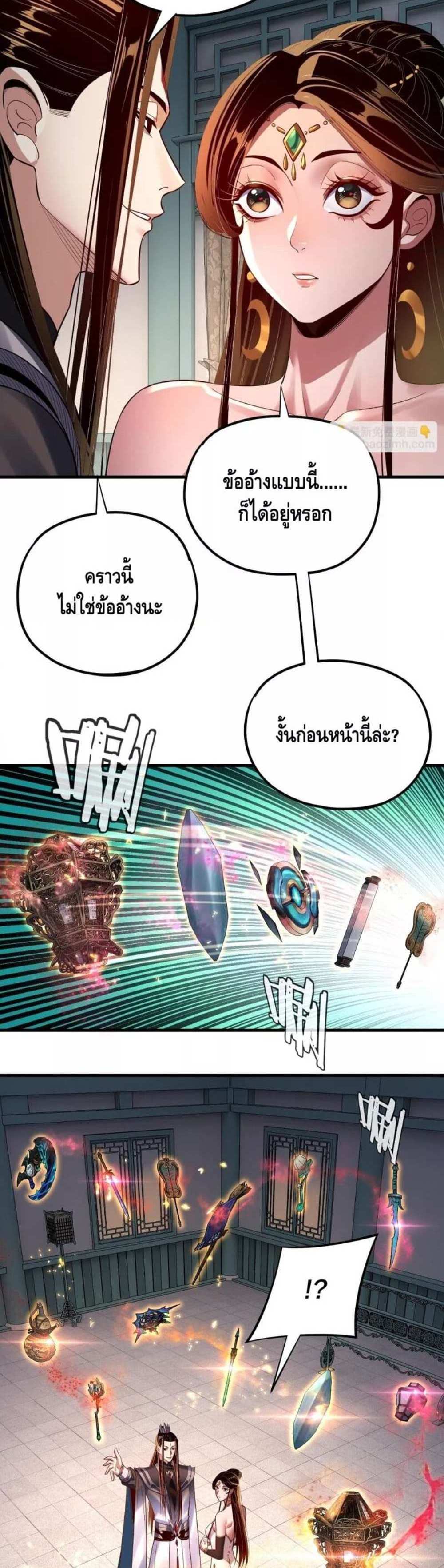 I Am the Fated Villain แปลไทย