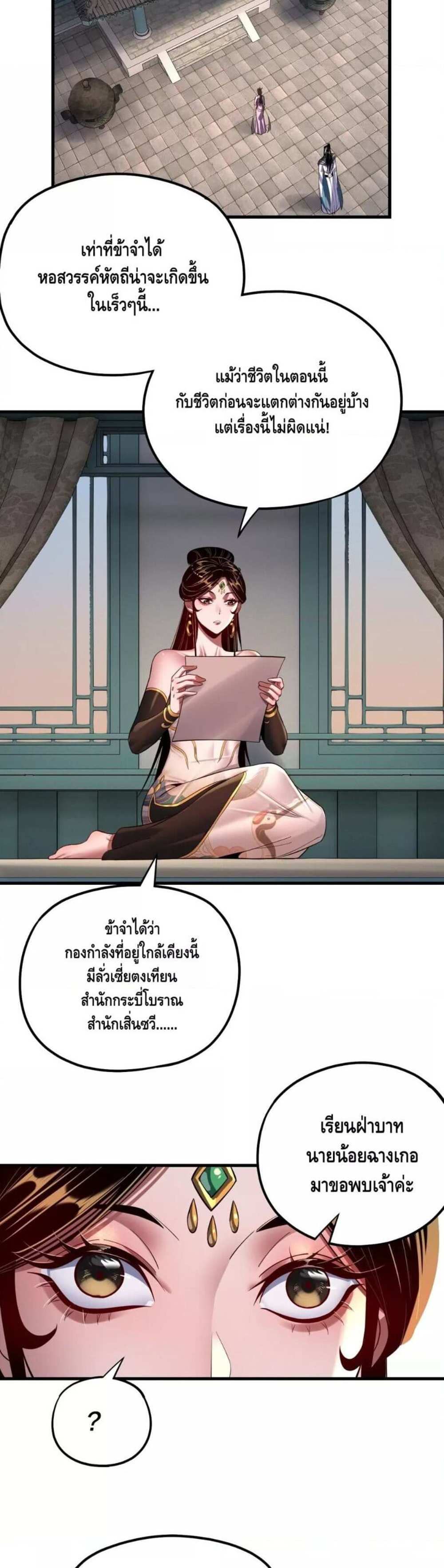 I Am the Fated Villain แปลไทย