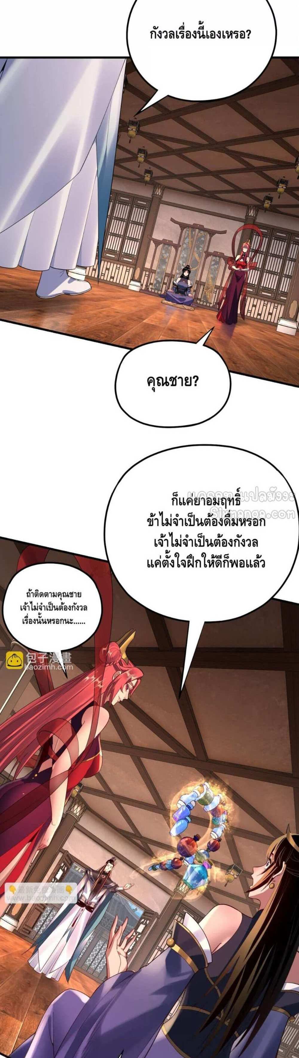 I Am the Fated Villain แปลไทย