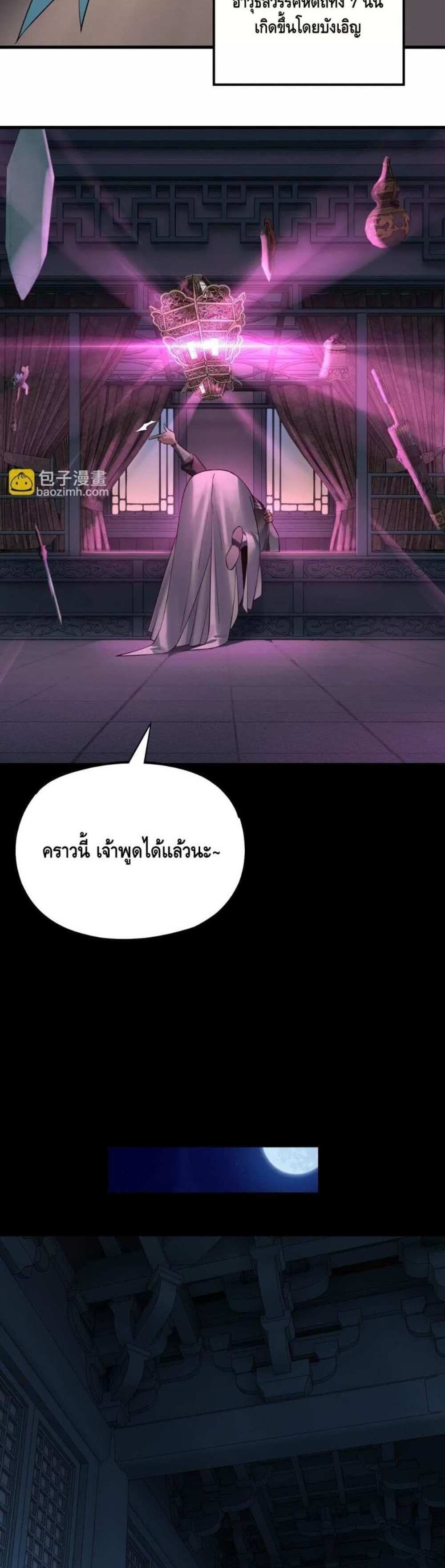 I Am the Fated Villain แปลไทย