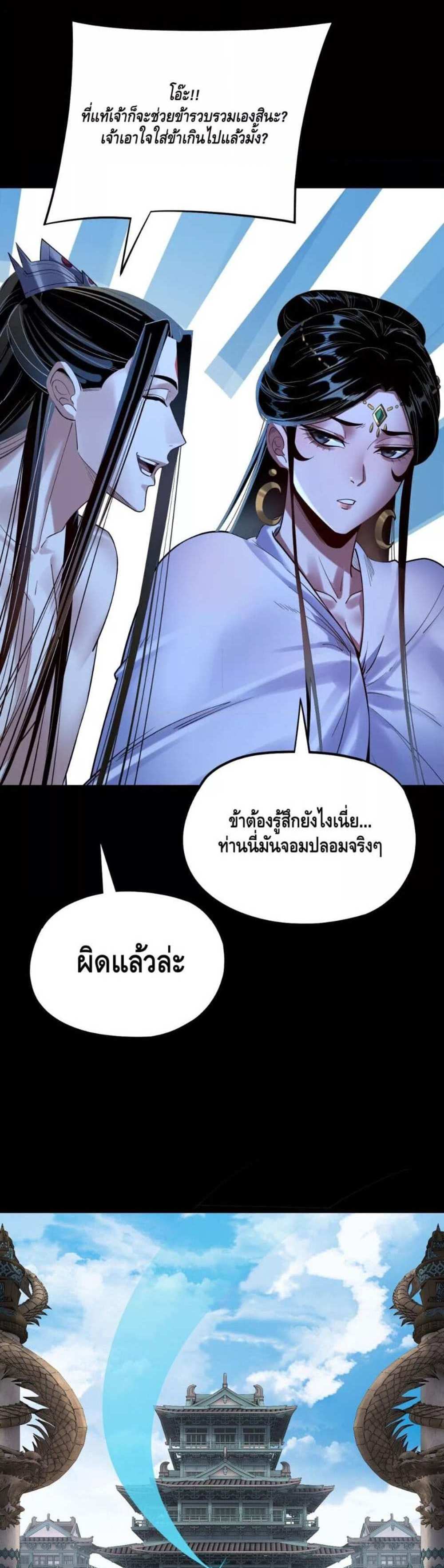 I Am the Fated Villain แปลไทย