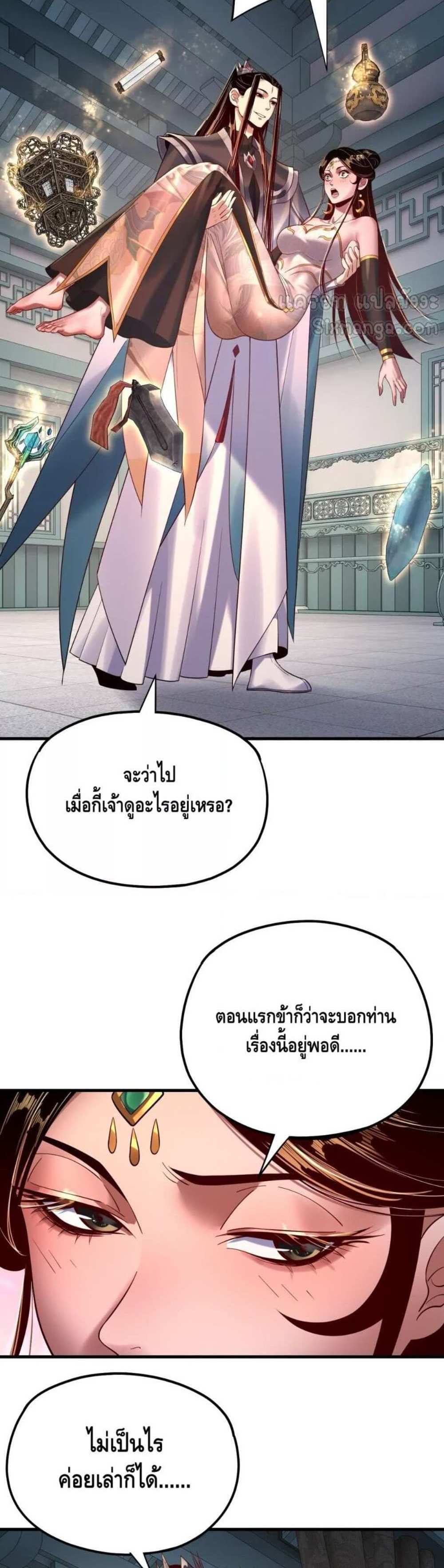 I Am the Fated Villain แปลไทย