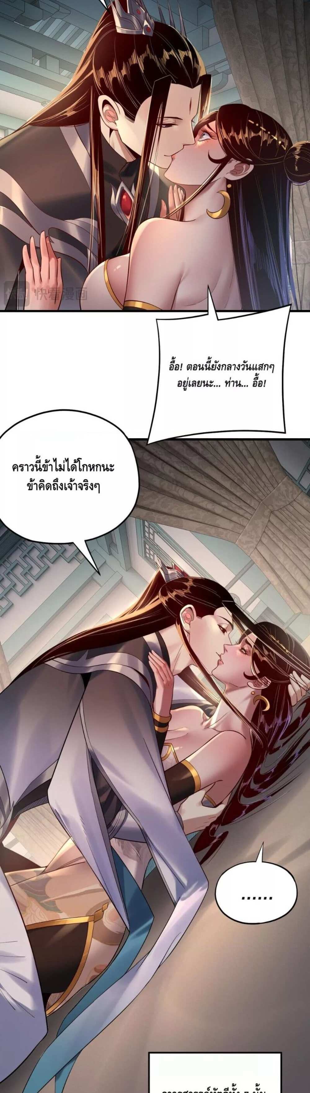 I Am the Fated Villain แปลไทย