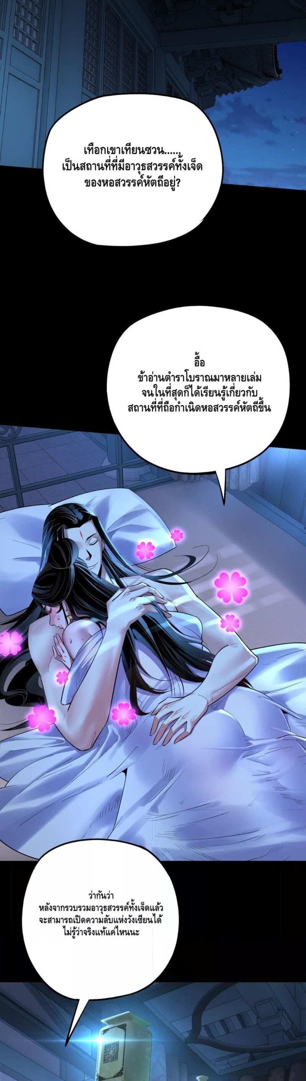 I Am the Fated Villain แปลไทย