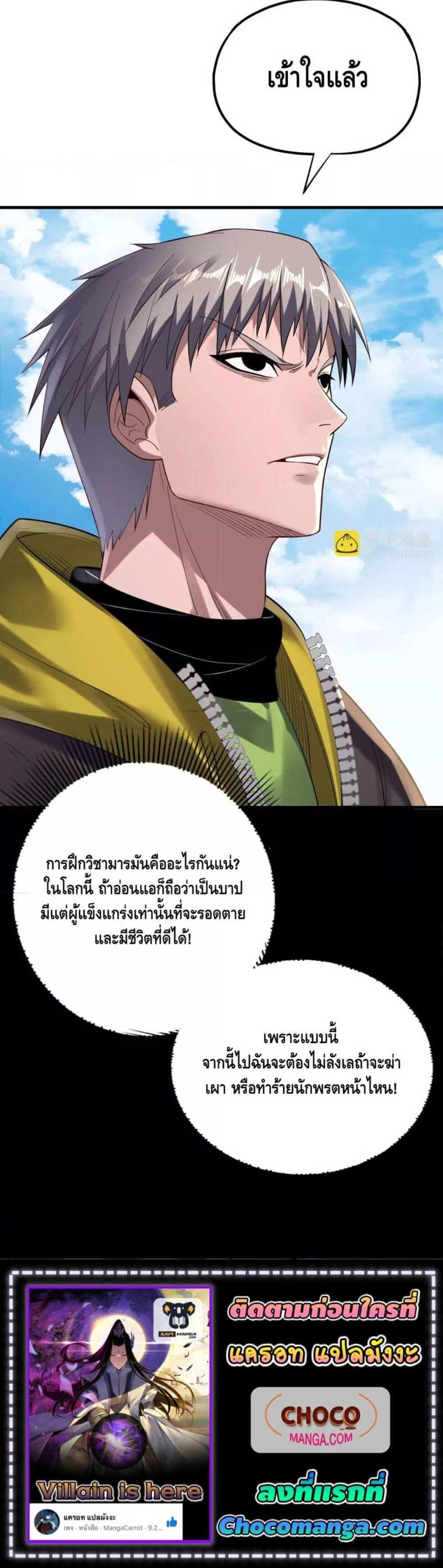 I Am the Fated Villain แปลไทย