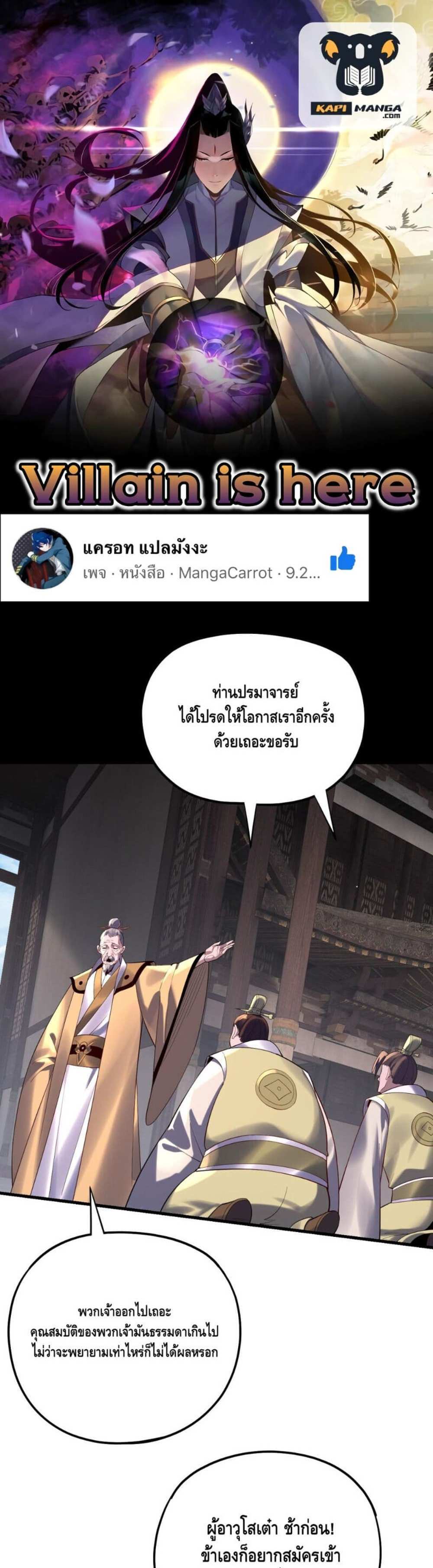 I Am the Fated Villain แปลไทย