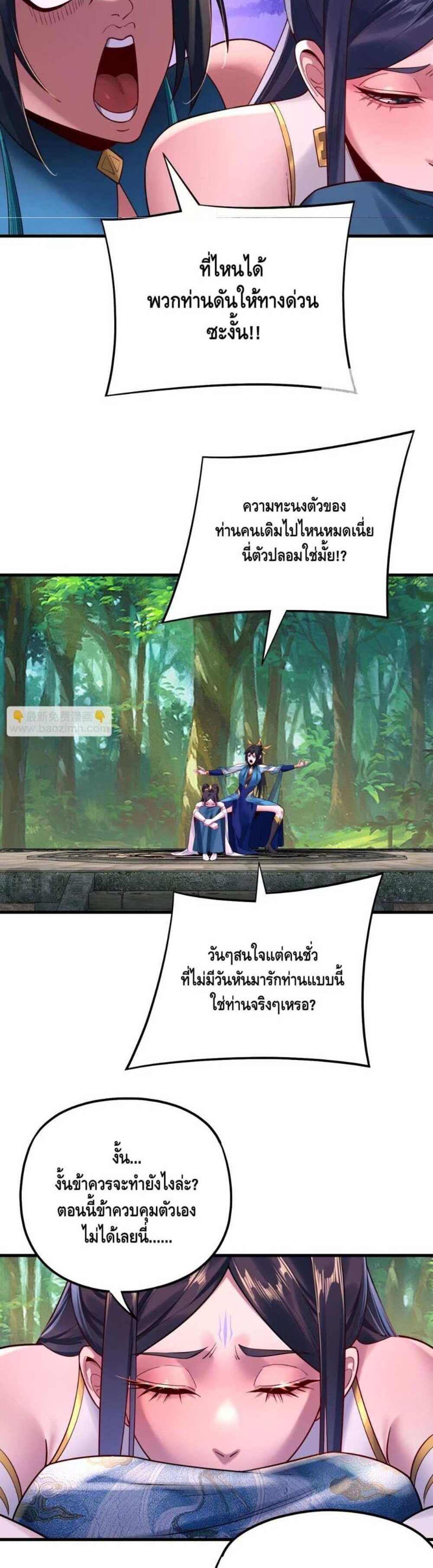 I Am the Fated Villain แปลไทย