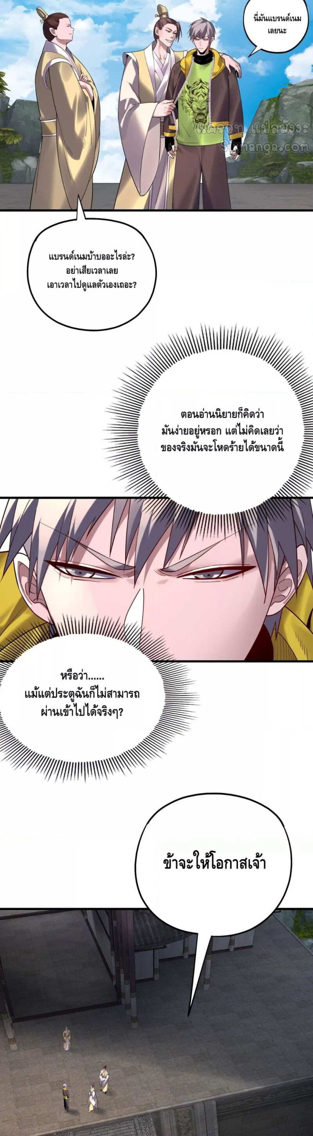 I Am the Fated Villain แปลไทย