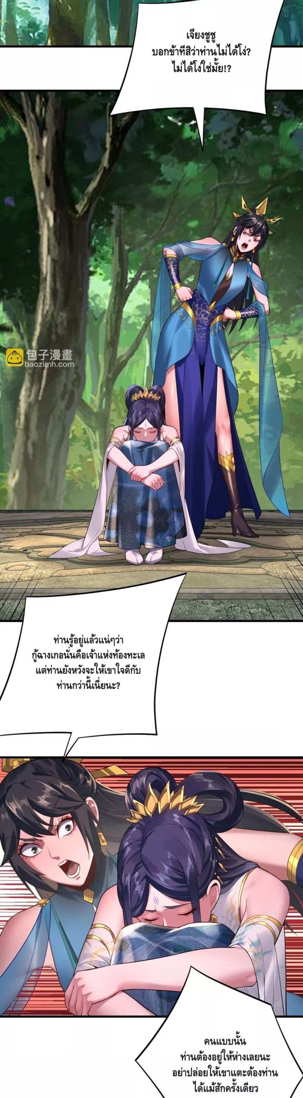 I Am the Fated Villain แปลไทย