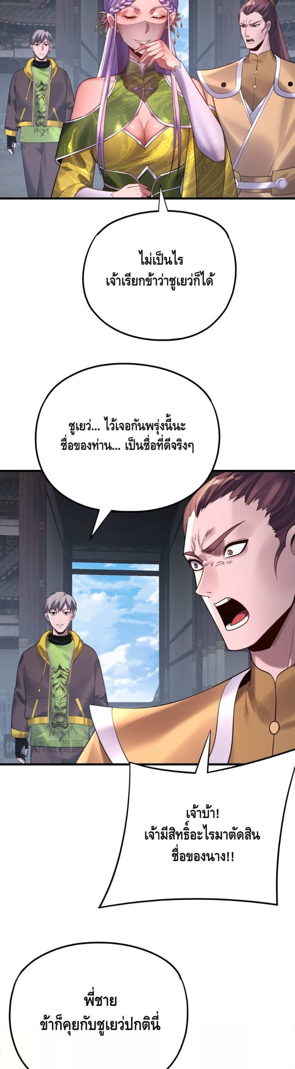 I Am the Fated Villain แปลไทย