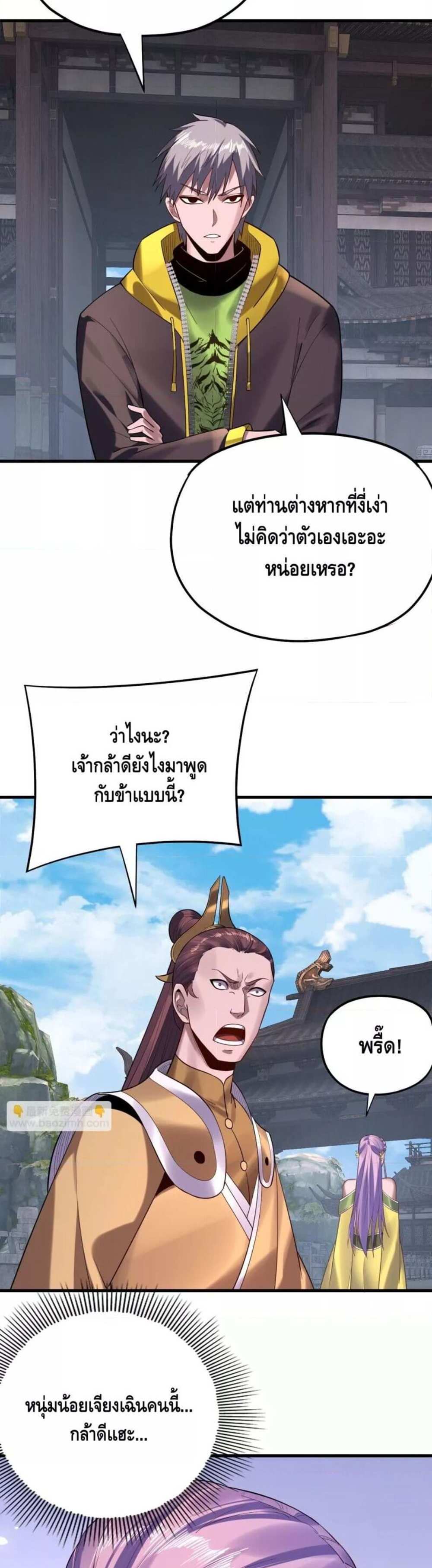 I Am the Fated Villain แปลไทย