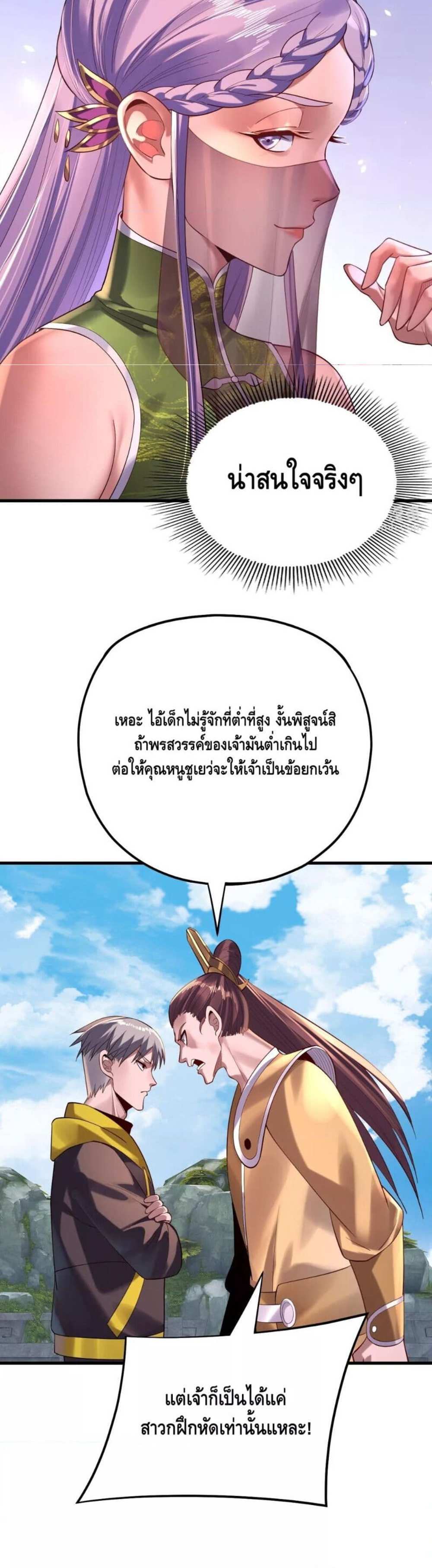 I Am the Fated Villain แปลไทย