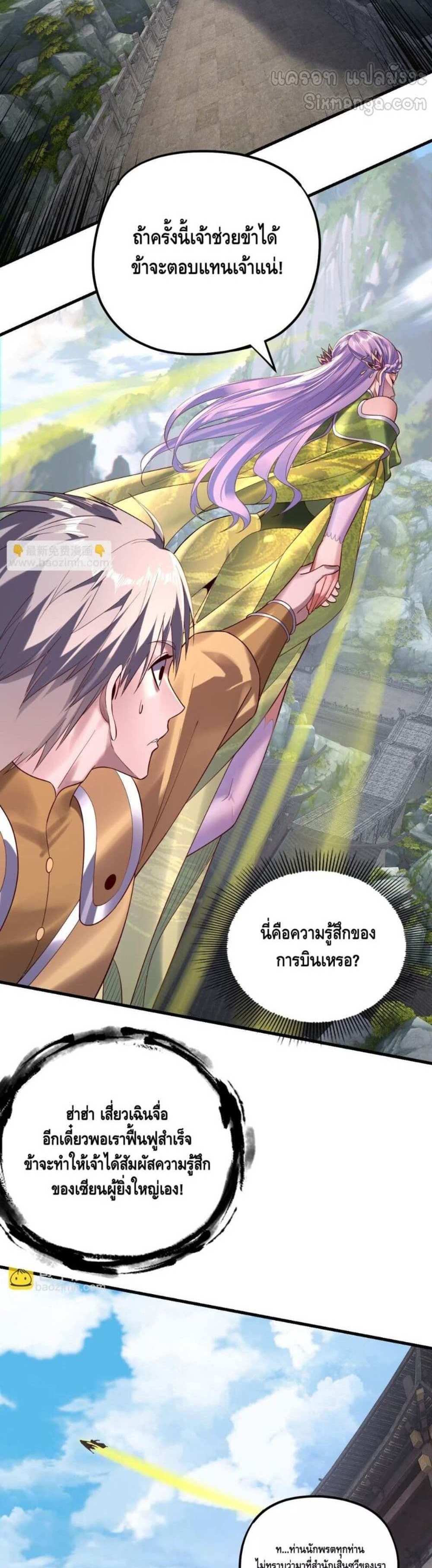 I Am the Fated Villain แปลไทย