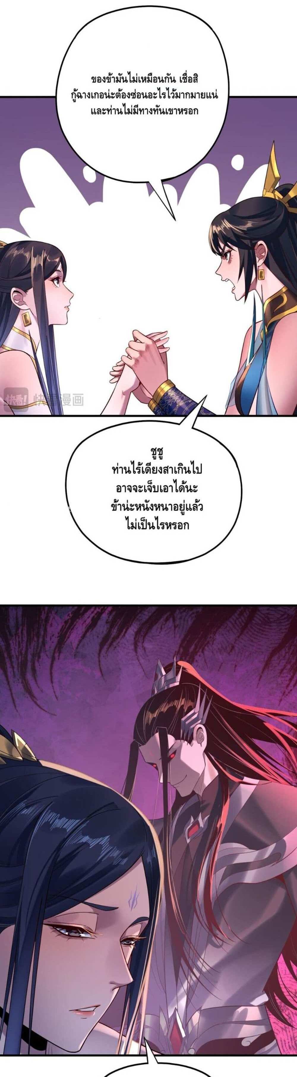 I Am the Fated Villain แปลไทย