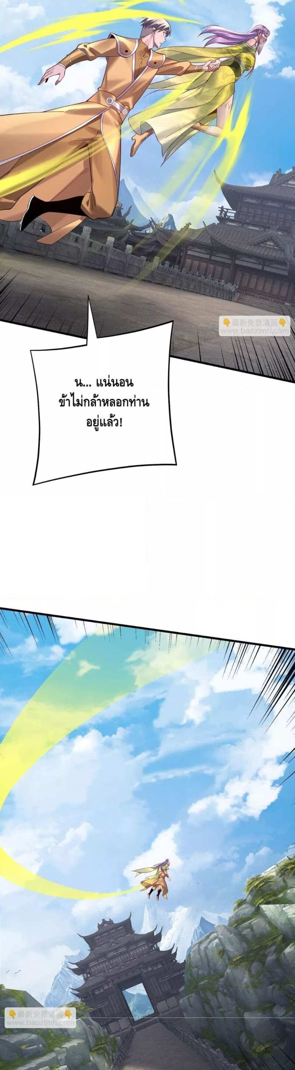 I Am the Fated Villain แปลไทย