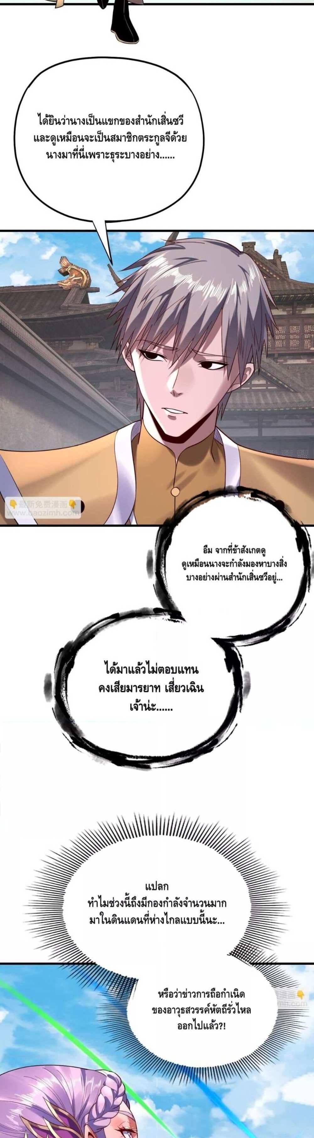 I Am the Fated Villain แปลไทย