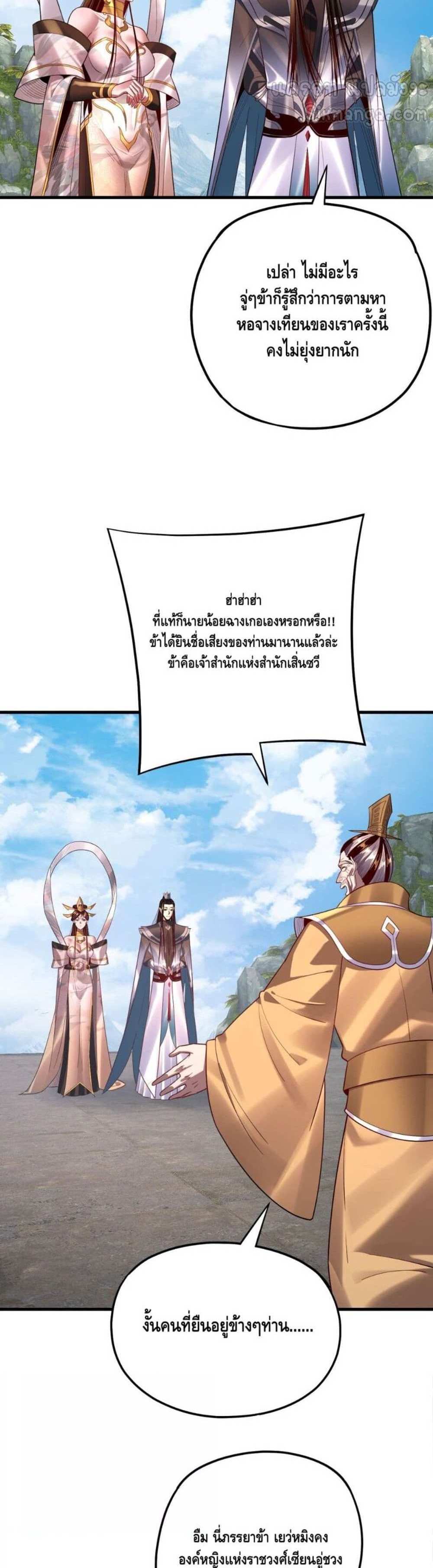 I Am the Fated Villain แปลไทย