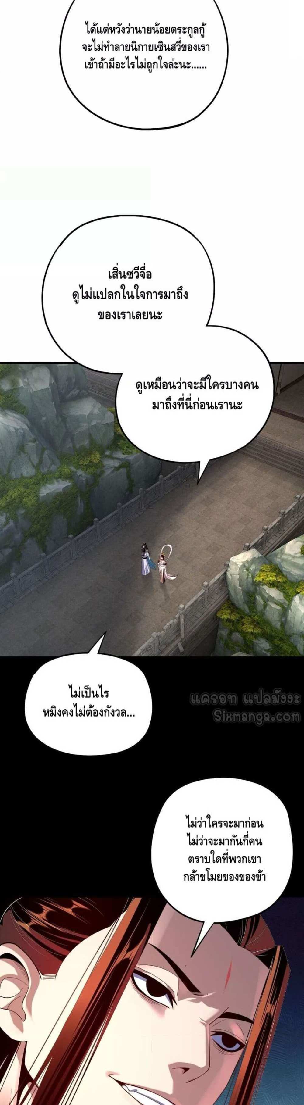 I Am the Fated Villain แปลไทย