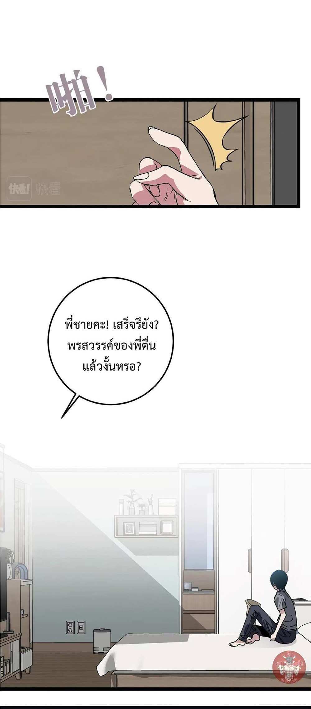 Your Talent is Mine แปลไทย