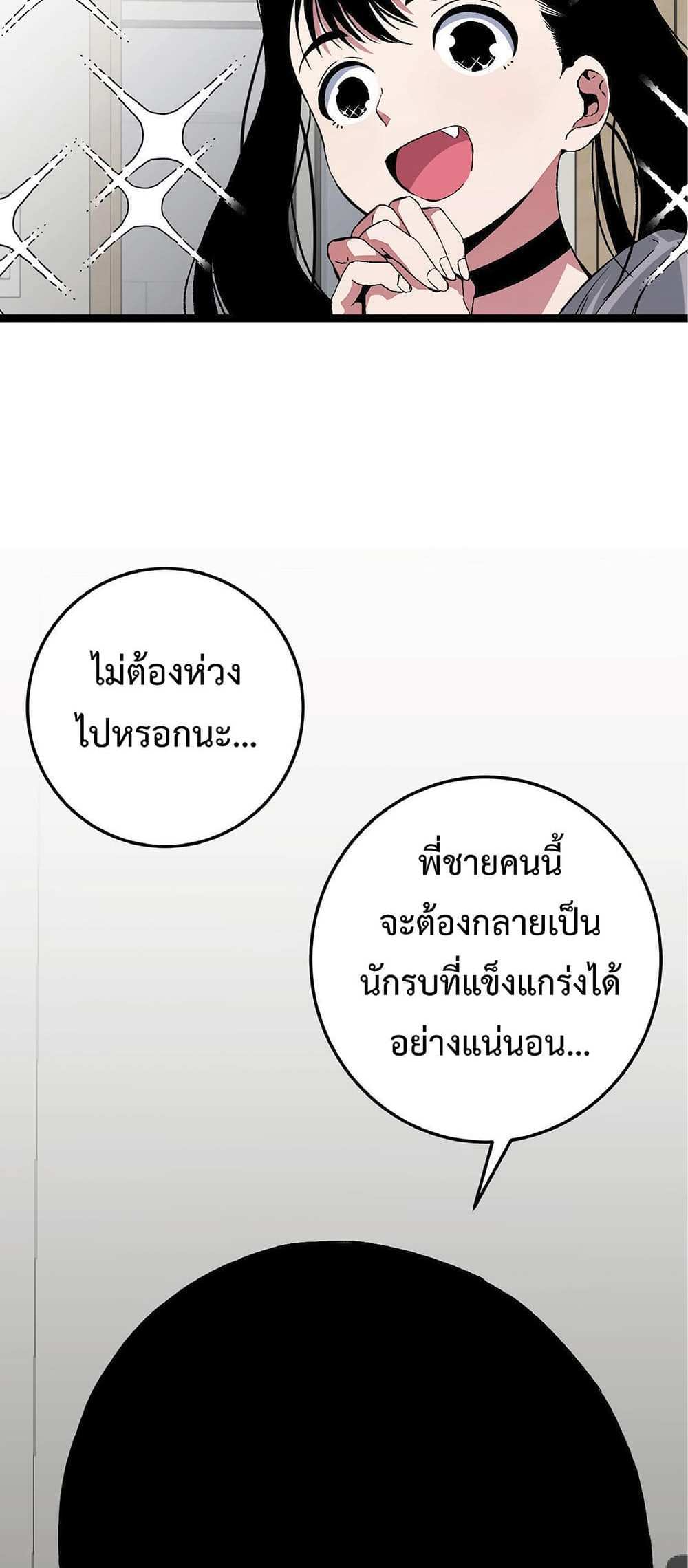 Your Talent is Mine แปลไทย