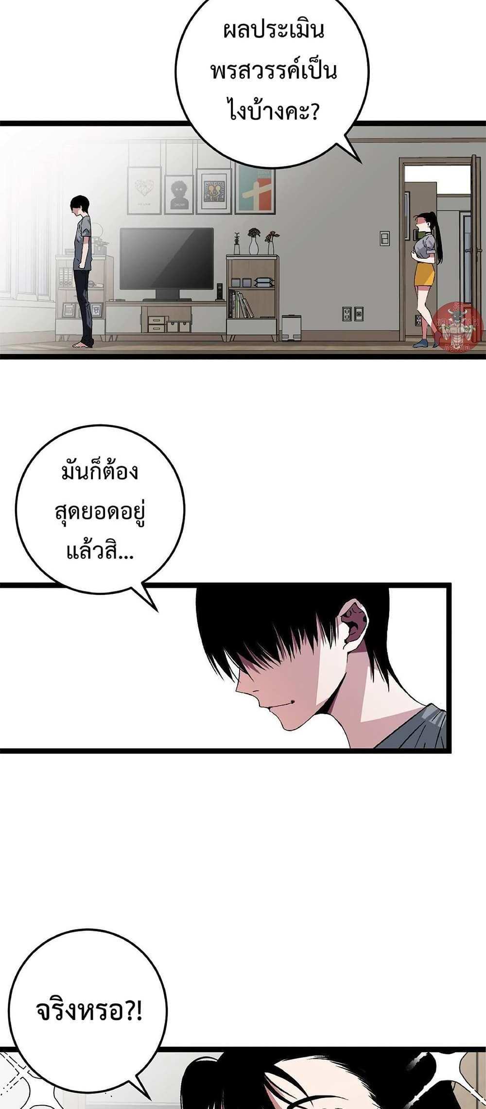 Your Talent is Mine แปลไทย