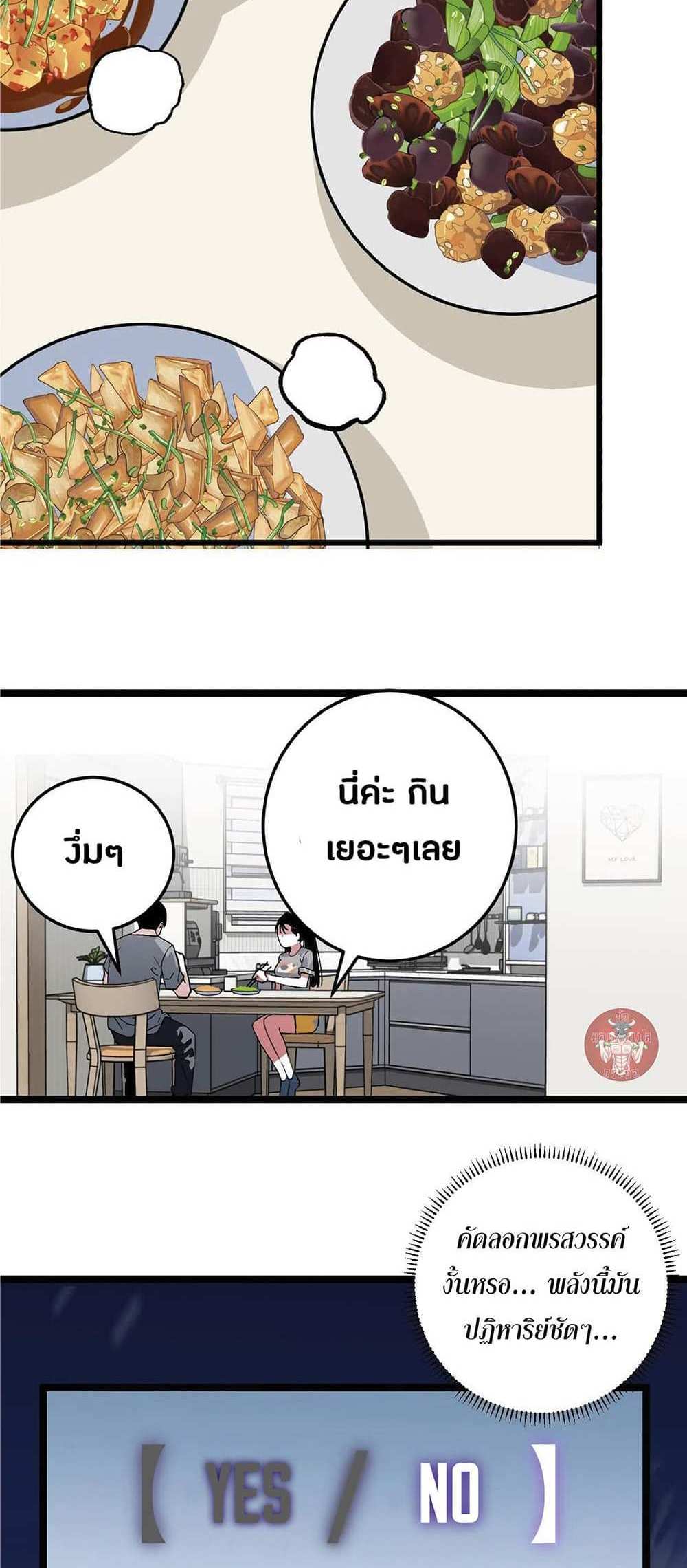 Your Talent is Mine แปลไทย