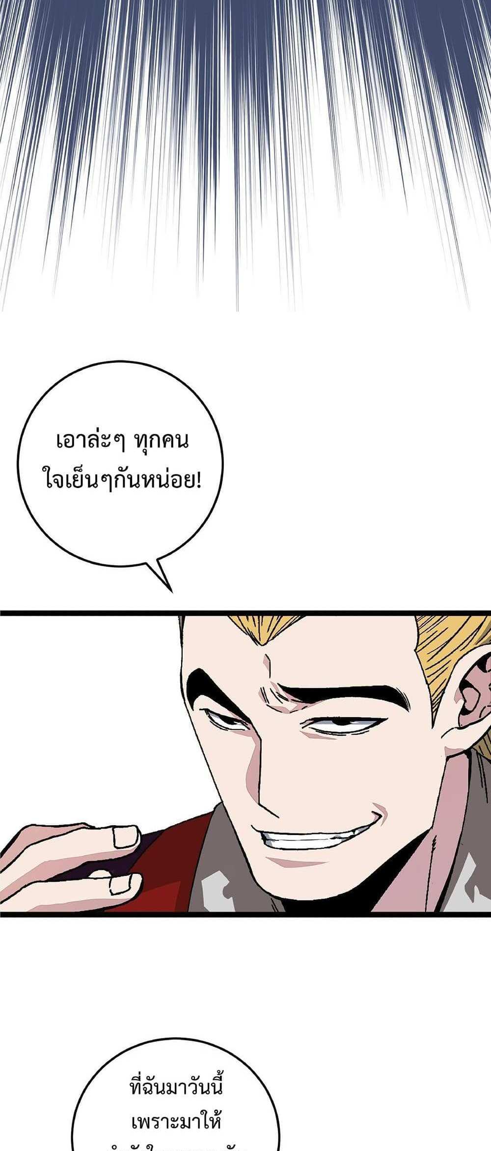 Your Talent is Mine แปลไทย