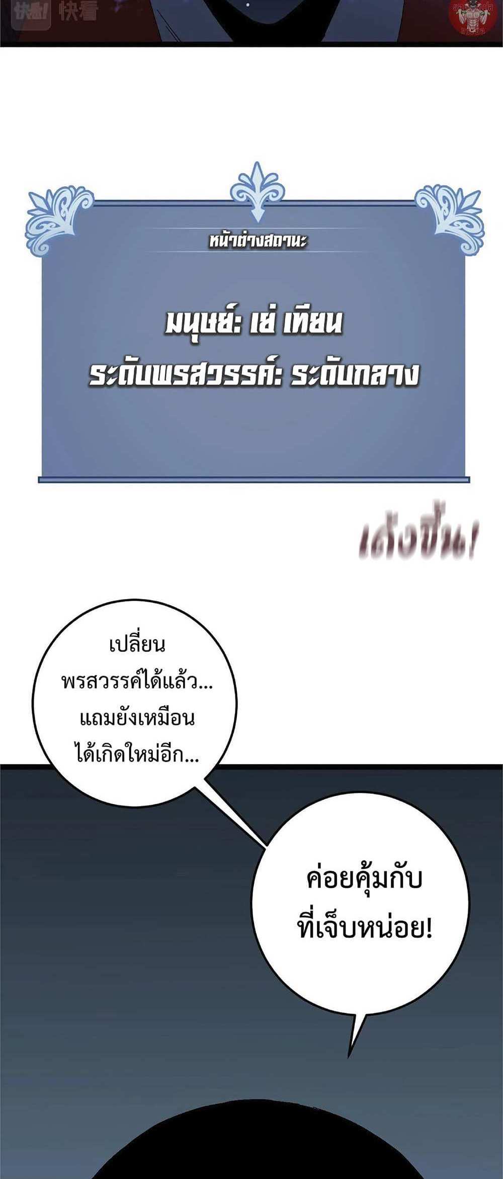 Your Talent is Mine แปลไทย