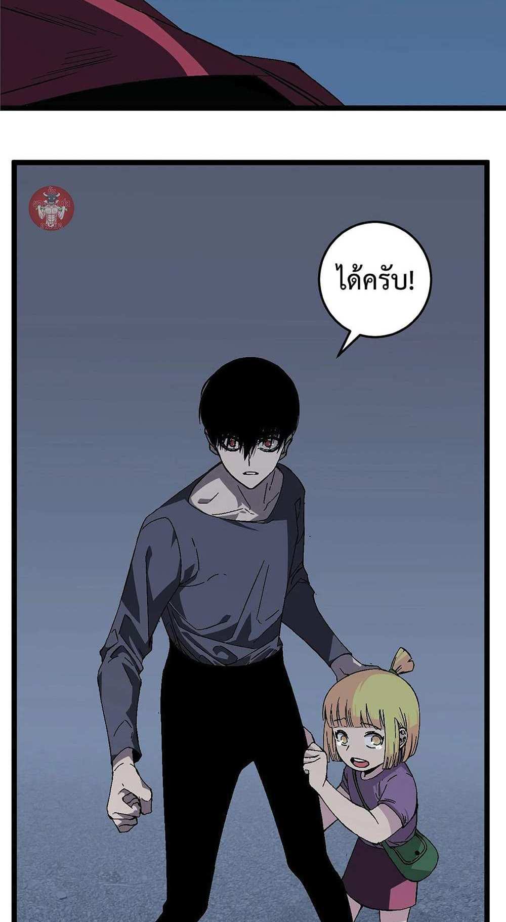 Your Talent is Mine แปลไทย