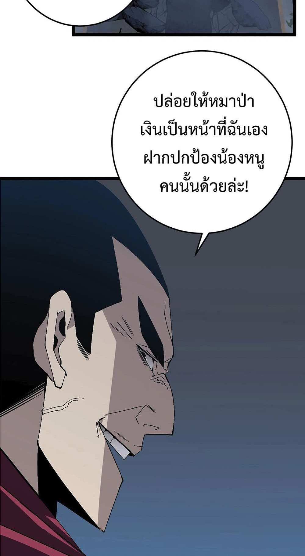 Your Talent is Mine แปลไทย