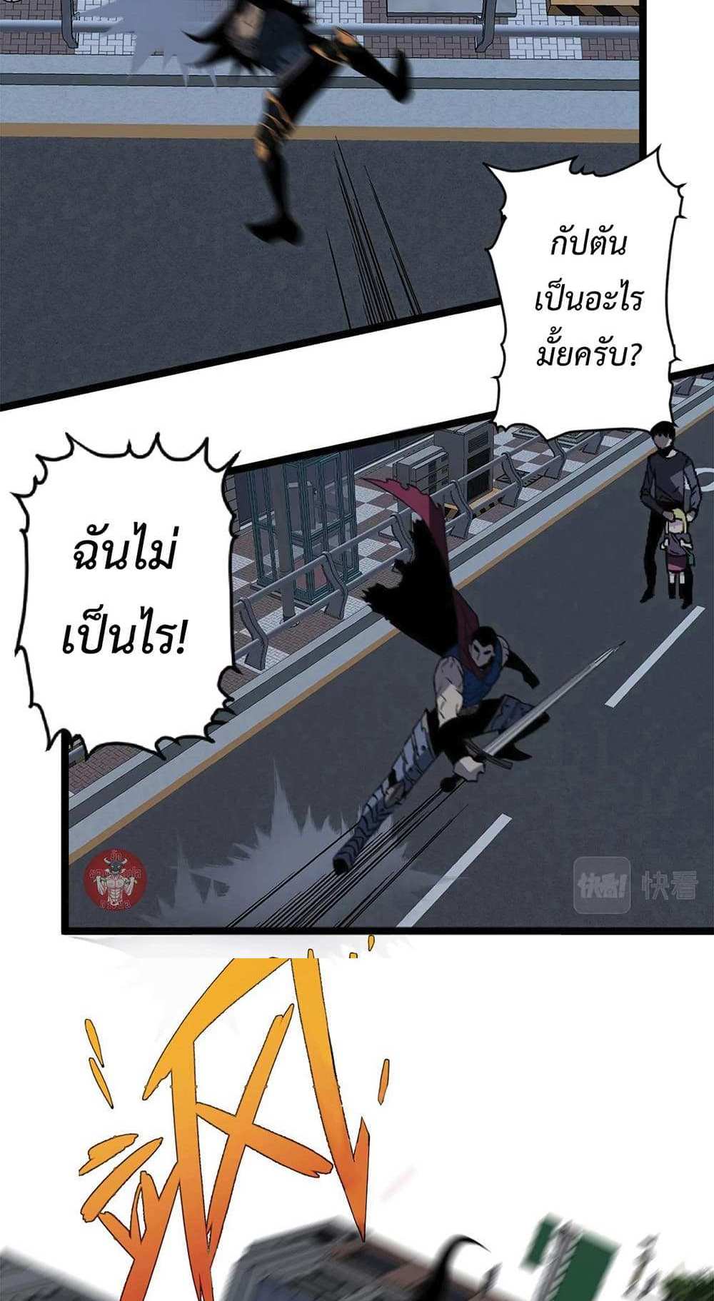 Your Talent is Mine แปลไทย