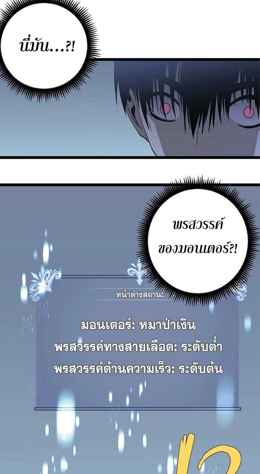 Your Talent is Mine แปลไทย