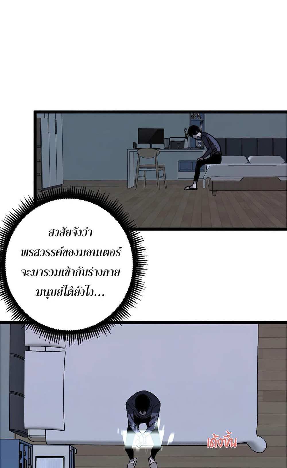 Your Talent is Mine แปลไทย