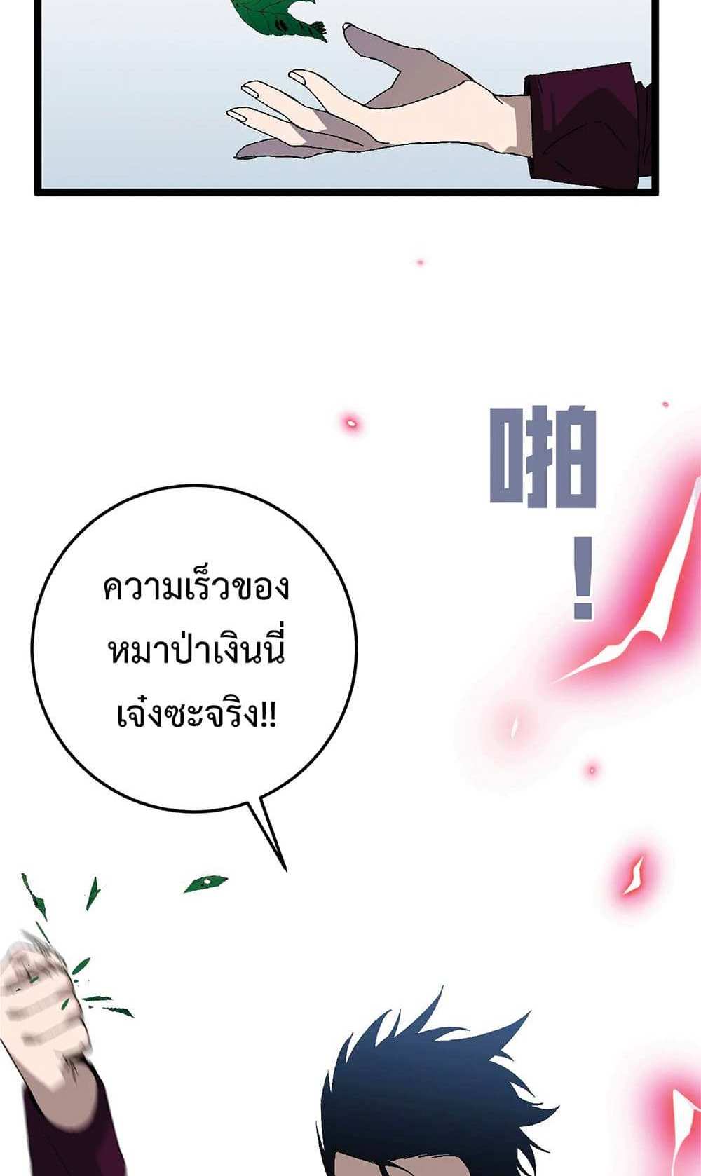 Your Talent is Mine แปลไทย