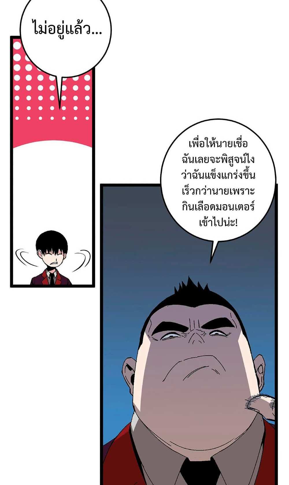 Your Talent is Mine แปลไทย