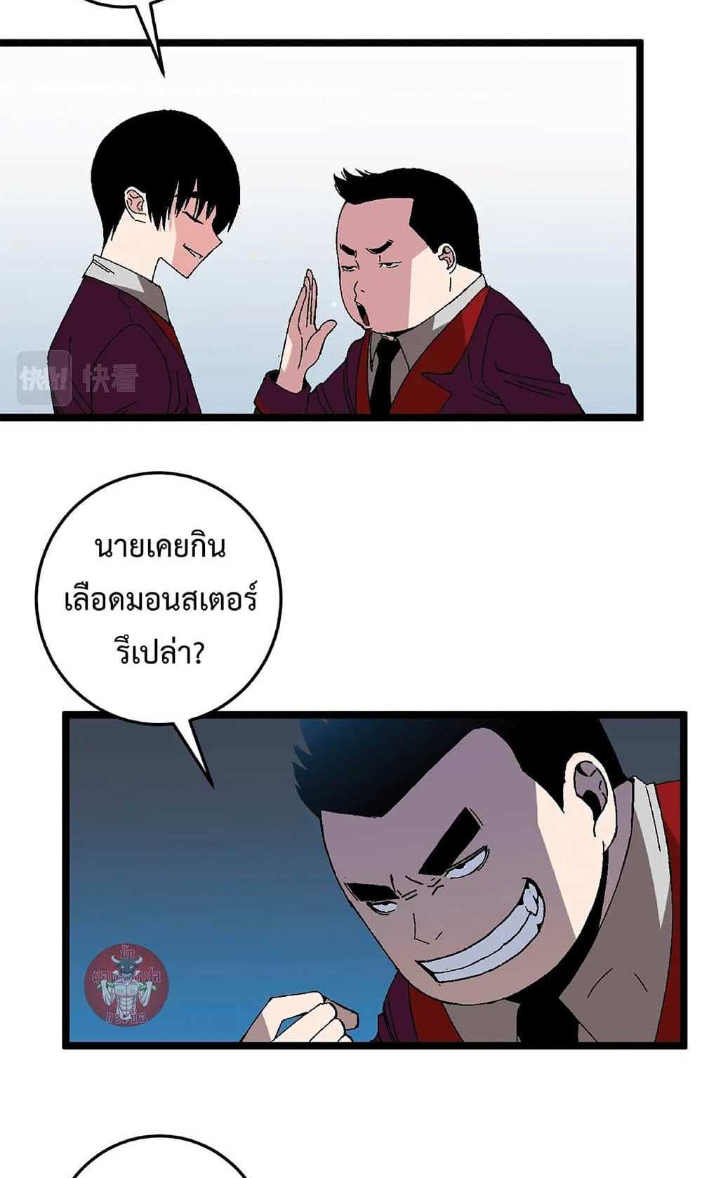 Your Talent is Mine แปลไทย