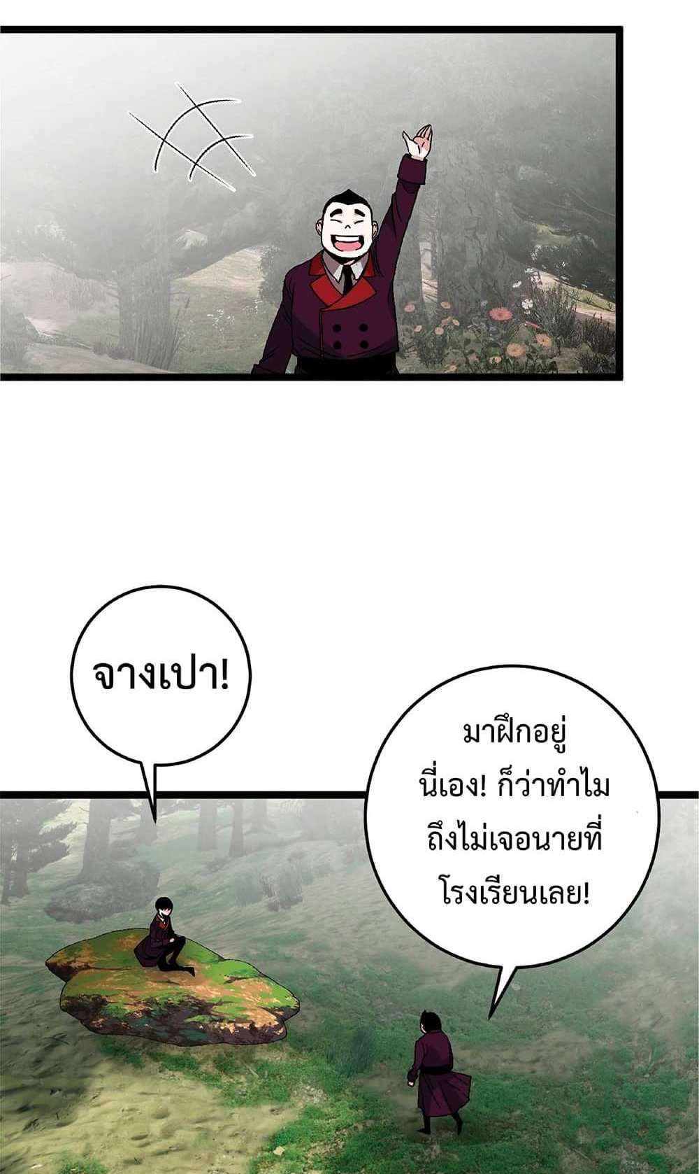 Your Talent is Mine แปลไทย