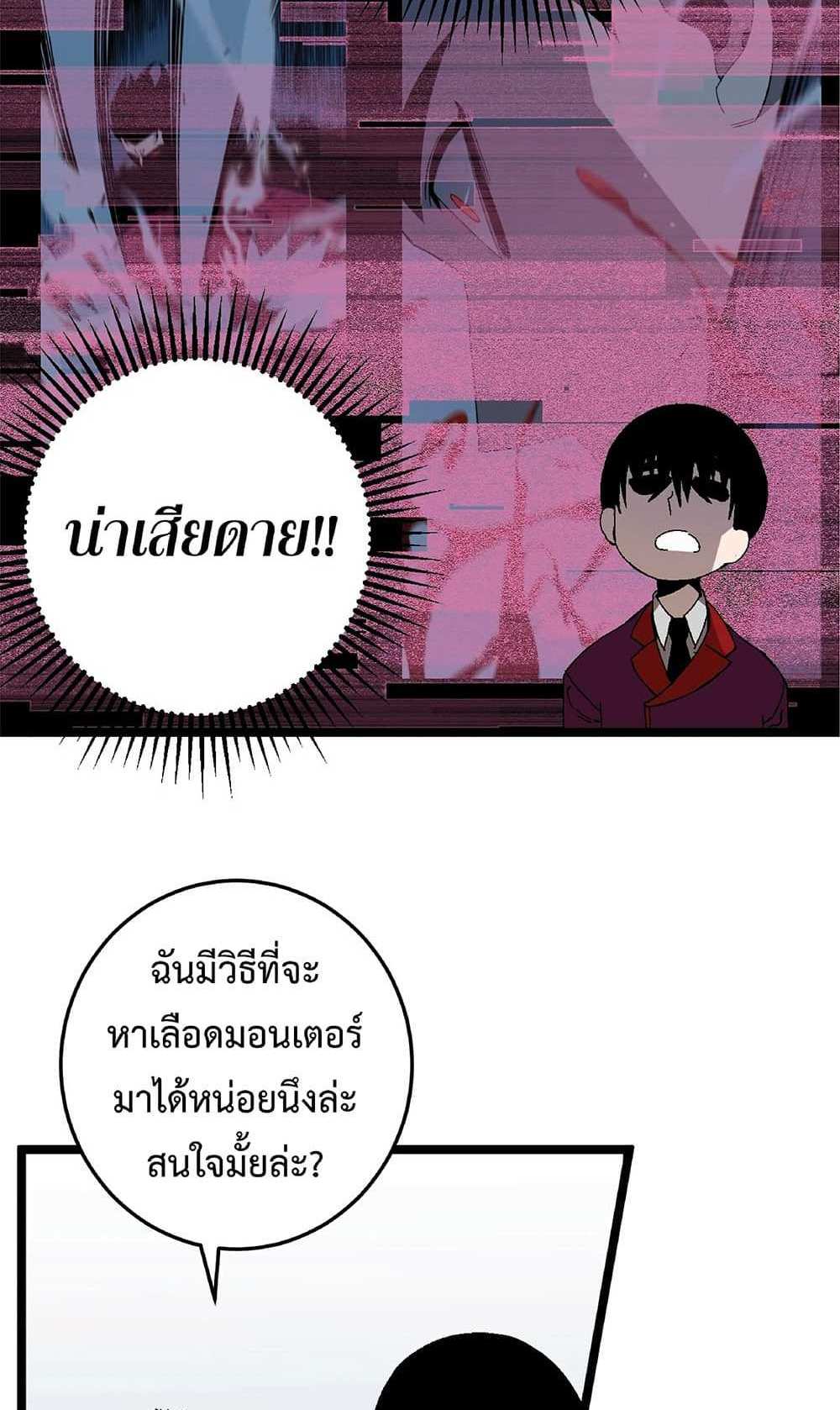 Your Talent is Mine แปลไทย