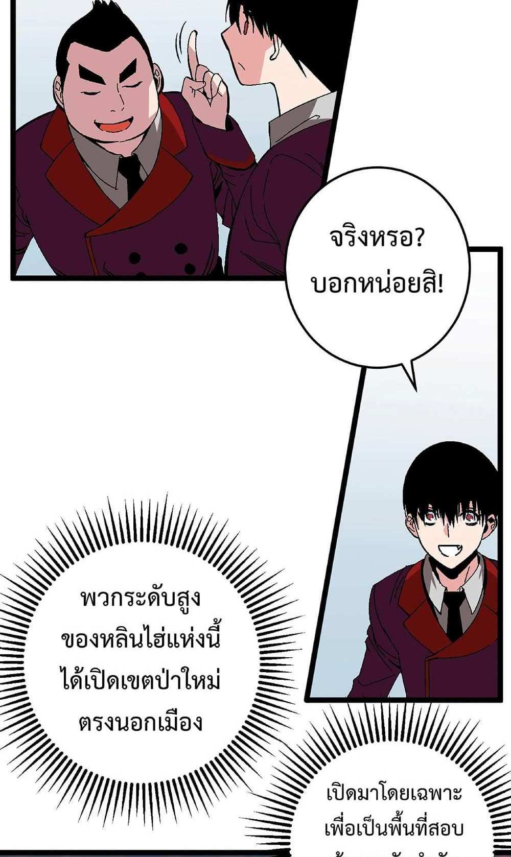 Your Talent is Mine แปลไทย