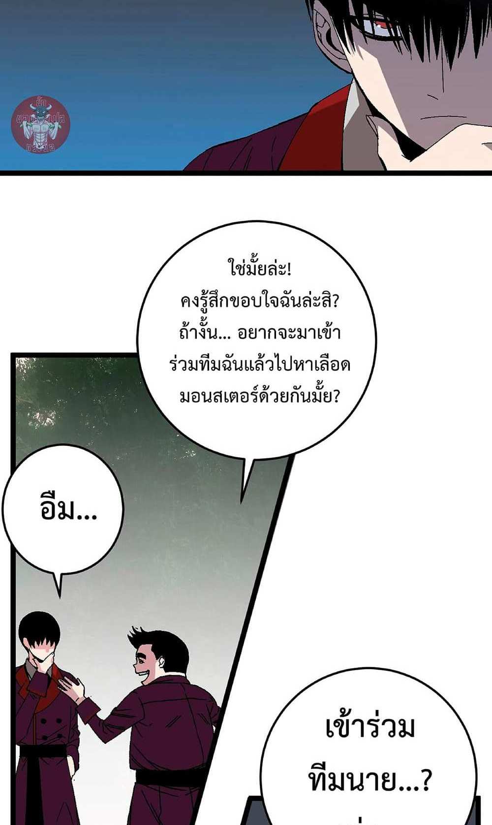 Your Talent is Mine แปลไทย