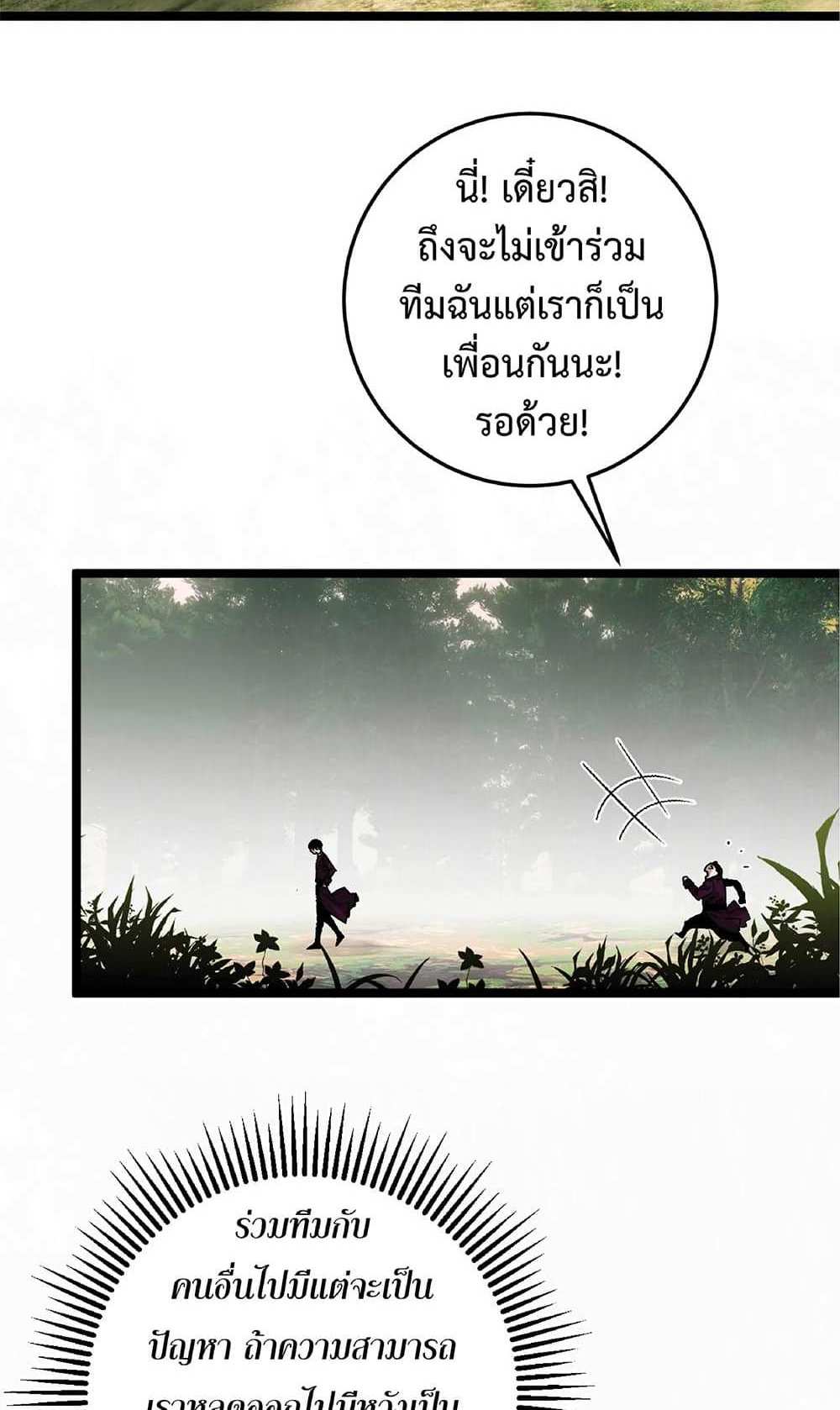 Your Talent is Mine แปลไทย