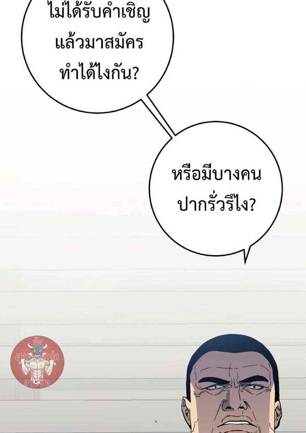 Your Talent is Mine แปลไทย